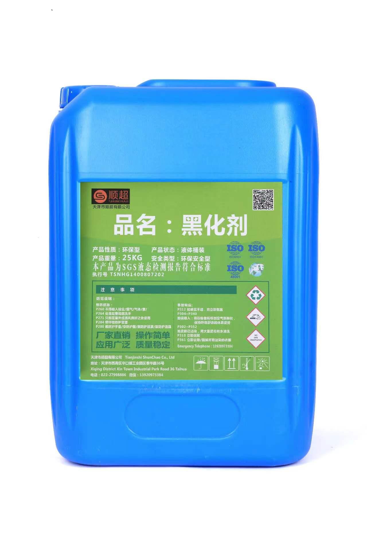 黑化劑 SC-515